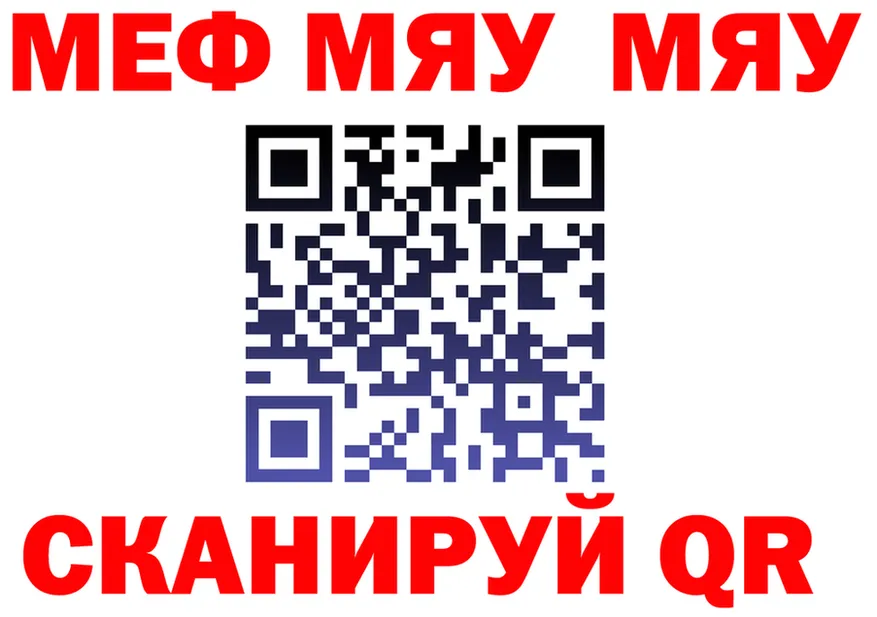 МЯУ-МЯУ 4 MMC рабочий сайт shop блэк спрут Красный Сулин